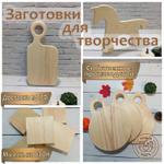 интернет-магазин деревянных заготовок для творчества