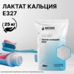 Лактат кальция Е327