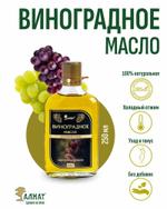 Виноградное масло (250мл)