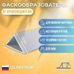 Фаскообразователь для ЖБИ ПК "Первый Профильный Завод" VLT20 VLT20