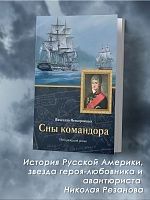 Сны командора.Исторический роман