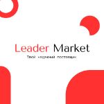 Leader Market — выкуп товаров, пошив одежды