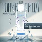 Тоник для лица HYDRYBLOOM FACE&SOUL Organic Lavender tonik200-20