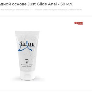 Анальная немецкая смазка JustGlide отличного качества.