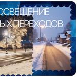 ГОСТ и освещение пешеходных переходов: как стандарты защищают жизни