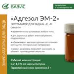 Эмульгатор катионных битумных эмульсий "Адгезол ЭМ-2"