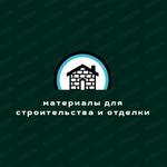 строительные материалы