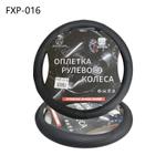 Оплетки руля FXP-016（черный) FXP-016