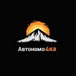 Автономочка — автономные отопители оптом в Москве
