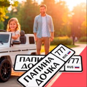 Номера детские словесные