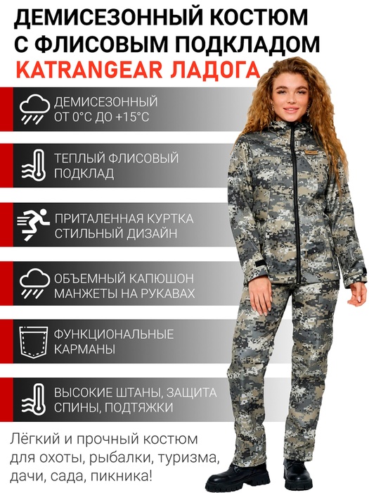 Костюм демисезонный KATRAN ЛАДОГА