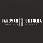 поставщик специальной и форменной одежды, СИЗ