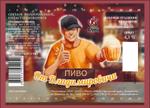 Пиво "От Владимировича" светлое 4,5%