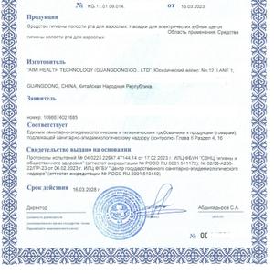 Пример: СГР на зубные щетки, от органа республики Киргизия