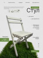 Стул складной ST-DACH-WOOD-GLW-120-01