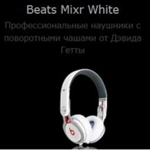 Monster Beats Mixr 2. 