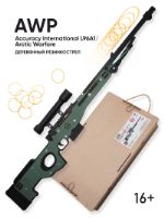 Резинкострел Ника. Игрушки Винтовка AWP (+подарочная коробка) gun-020.02-AWP
