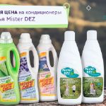 Mister DEZ: эффективные кондиционеры для белья