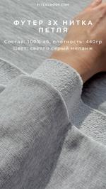 Футер петля серый меланж