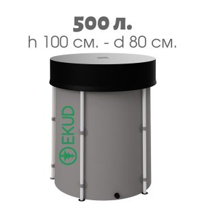 Емкость складная EKUD 500 л. (высота 100 см.) С КРЫШКОЙ
