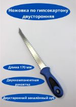 Ножовка по гипсокартону GPSNG-BLUE