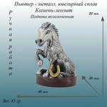 Статуэтка конь с позолоченной подковой, символ 2026 года ЛошадкаПодковаГладкая