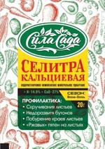 Селитра кальциевая 20 гр Сила Сада