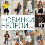 Новинки недели: шорты
