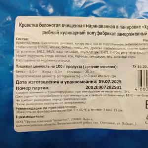 Креветка в панировке (ТМ Атлантис)