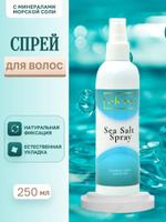 Солевой спрей для волос, 250 мл 900630