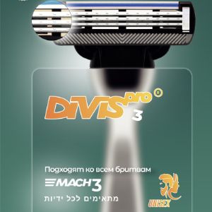 Оригинальные сменные кассеты для бритья DIVIS PRO3 PLUS 8 кассеты