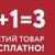 Акция "Выгодная арифметика 1+1=3"