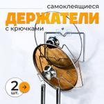 Самоклеящиеся держатели с крючками 2 шт Berenjena 1804169767