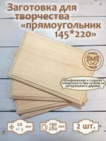 Заготовка для творчества Прямоугольник