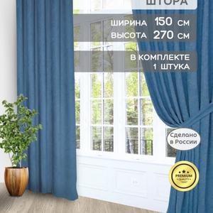 Шторы в спальню для гостиной плотные канвас 150х270 см 1 шт.
Преобразите свой дом с помощью элегантных штор ГАЛАНТ! Эти стильные шторы из плотного канваса станут настоящим украшением вашей спальни или гостиной, наполняя пространство уютом и комфортом. Бирюзовый цвет добавит свежести и легкости в интерьер, создавая атмосферу спокойствия и гармонии. Шторы износостойкие, быстросохнущие и антивандальные, что делает их идеальным выбором для любой семьи.  Размер 150х270 см идеально подходит для стандартных окон, а классический крой с тесьмой для крепления добавит изысканности вашему декору.  Представьте, как мягкий свет проникает сквозь легкую ткань, создавая уютную атмосферу для чтения книги или вечерних посиделок с близкими. Шторы ГАЛАНТ - это не просто текстиль, это инвестиция в комфорт и стиль вашего дома!