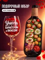 Тарелка бутылка+бокал с надписью "Учитель с характером и вкусом" ARTXL 2043791997300 2043791997300