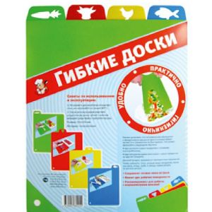 Гибкие доски с ярлыками для нарезки разных продуктов. 
Размер 335*270. В наборе 4 шт