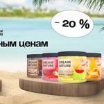 Скидка -20% от производителя на скрабы для тела DREAM NATURE