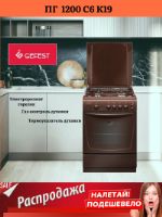 Плита газовая ПГ 1200 С6 К19 Gefest