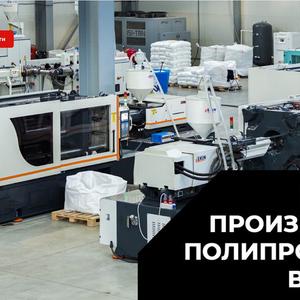 Производство пропилена