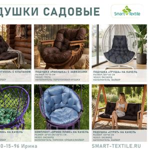 садовые подушки