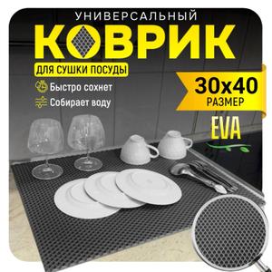Коврик универсальный, самый популярный размер 40х30 этого сезона по версии маркетплейсов. Больше фото на www.tkanc.ru