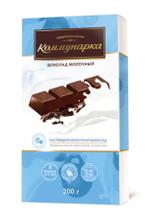 Шоколад Коммунарка молочный, 200г