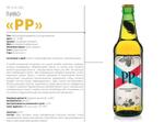 Пиво "PP" - панкратовское пиво ООО ПК УсАгро бутылка стекло 0,5