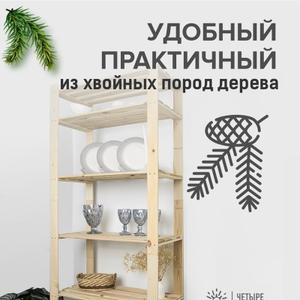 Стеллаж деревянный