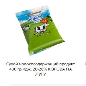 Сухой молокосодержащий продукт Корова на лугу,                                               СТО ,                   м.д.ж. 20-26%,   400гр