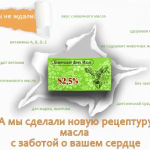 Новая рецептура масла, без пальмы