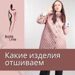 Какие изделия отшиваем