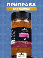 Приправа для курицы, 160гр. Южно&Пряно