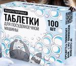 Таблетки для посудомоечной машины
